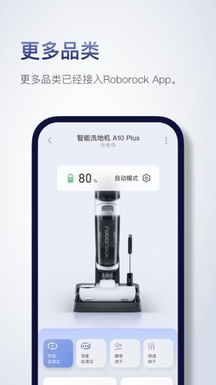 Roborock_图片4