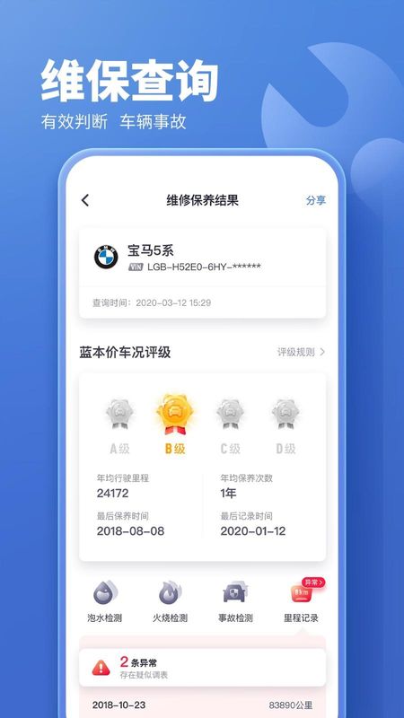 二手车估价_图片4