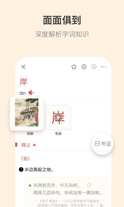古代汉语词典_图片4