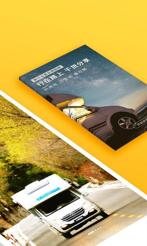 房车生活家_图片2