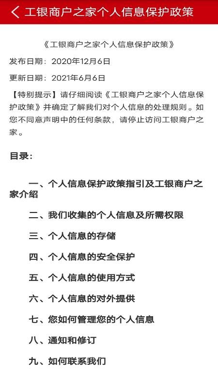 工银商户之家_图片3