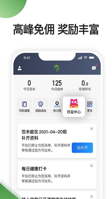 优e司机聚合版_图片1