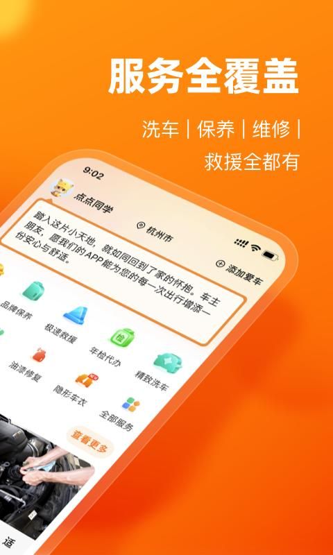 车点点_图片2
