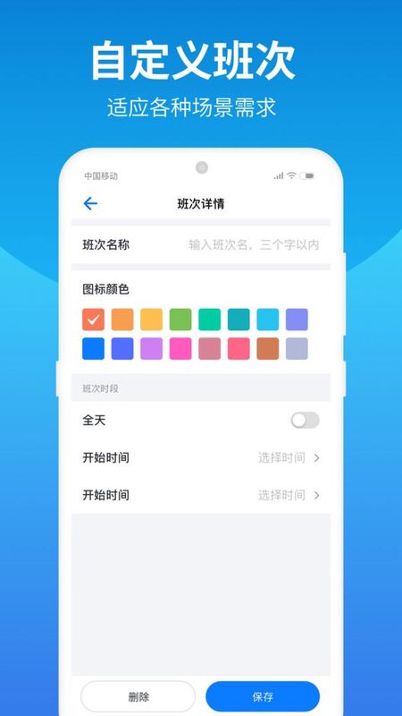 排班助手_图片4