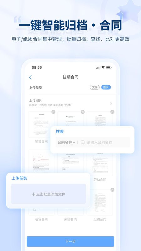 合同管家软件下载_图片3