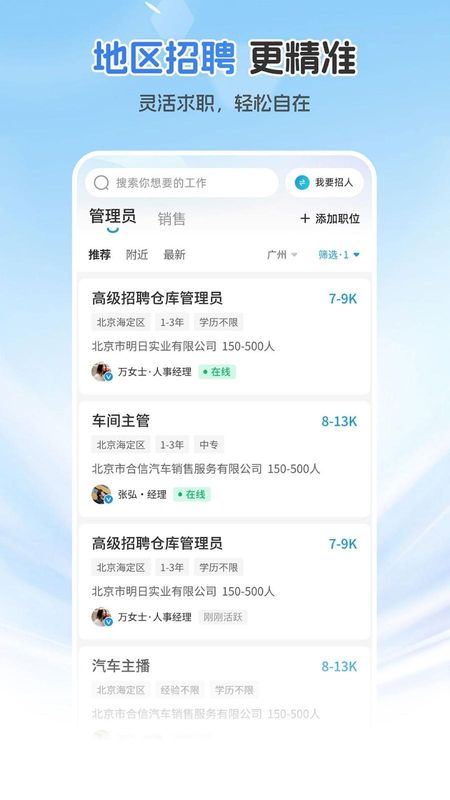 广州直聘_图片3