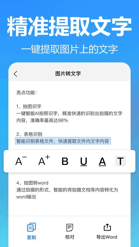 王速文字识别_图片1