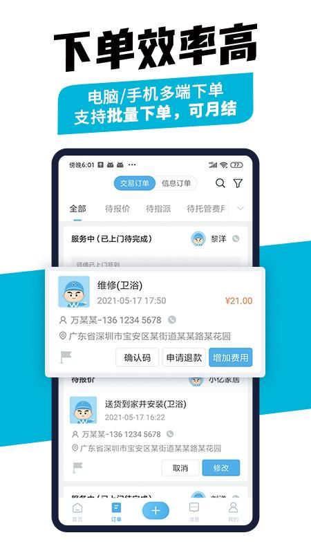 万师傅企业版_图片5