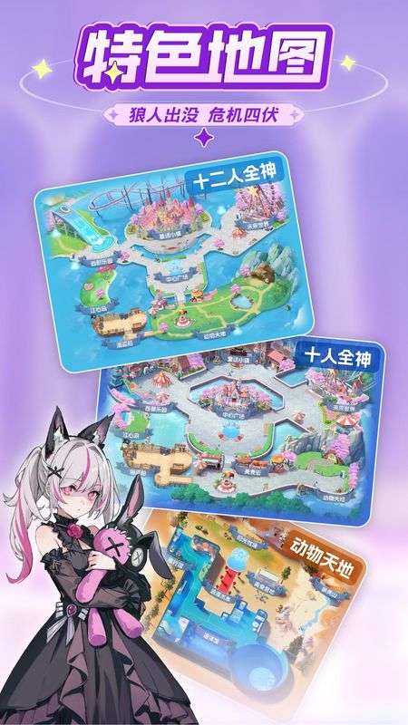 乐园杀官网版_图片3