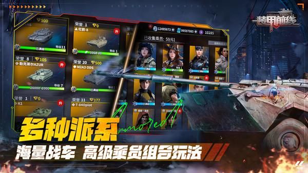 装甲前线_图片3