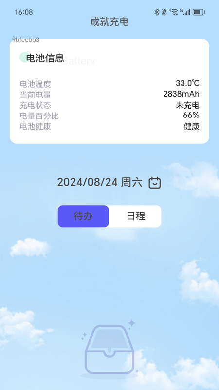 成就充电_图片3