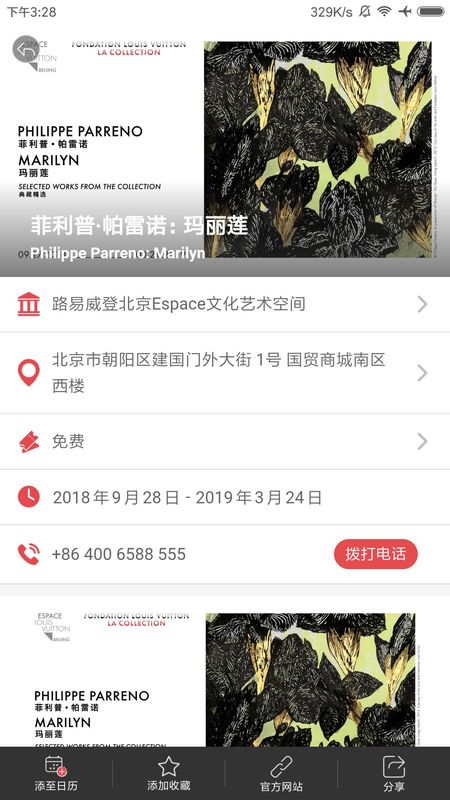展览日历_图片3