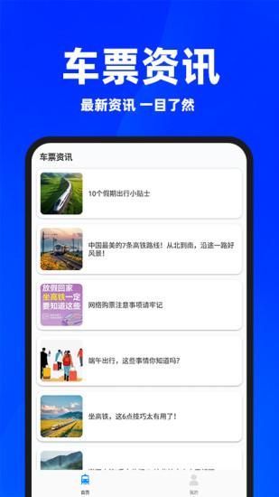 同行火车票_图片1