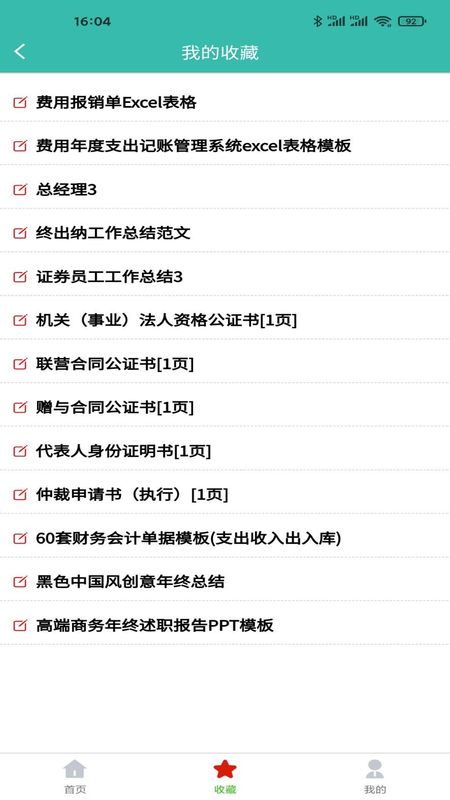 路演文档助手_图片2