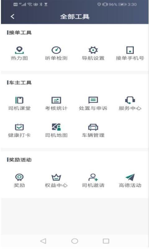 老兵出行车主端_图片3