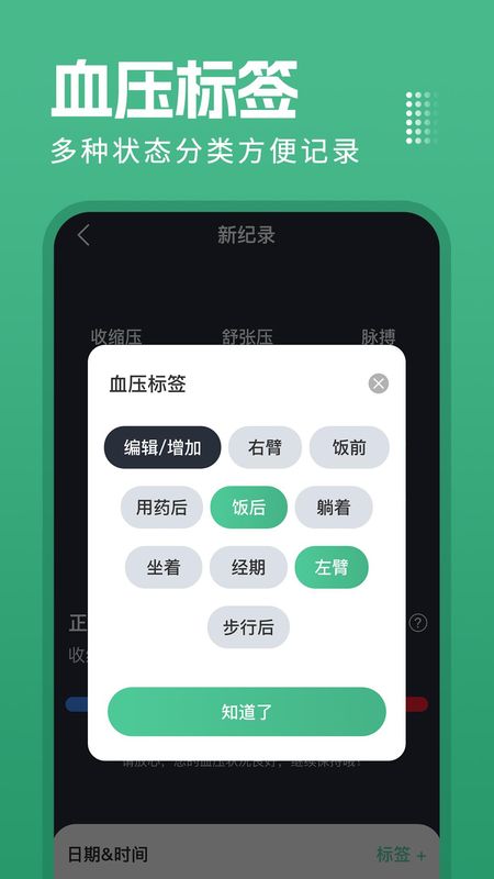血压血糖测_图片2