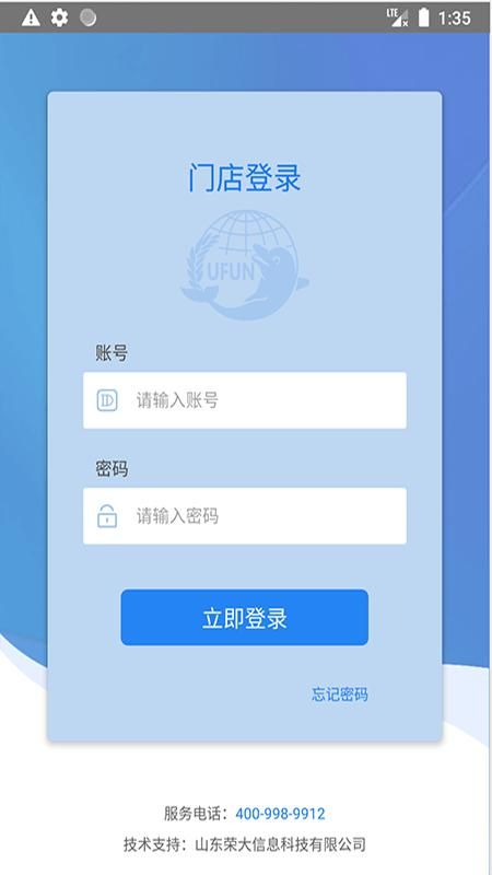 U饭云餐商家版_图片1