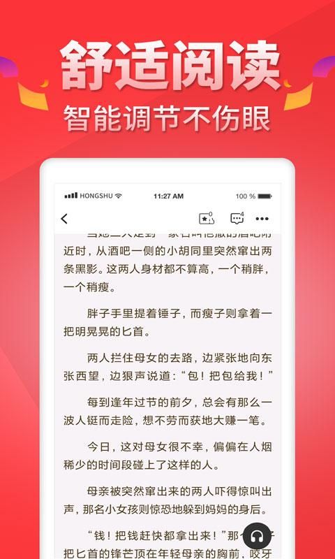 红薯阅读_图片5