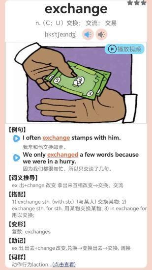 高中英语单词通_图片3