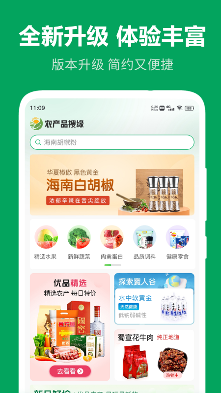 农产品搜缘_图片1