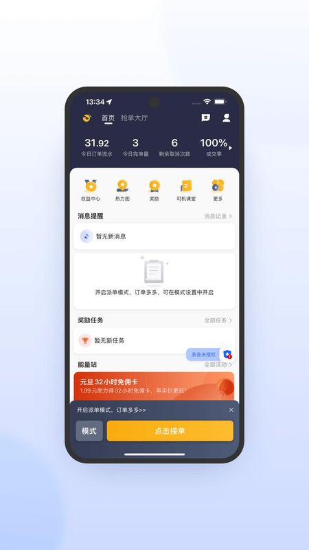 桔子出行司机端极速版_图片4