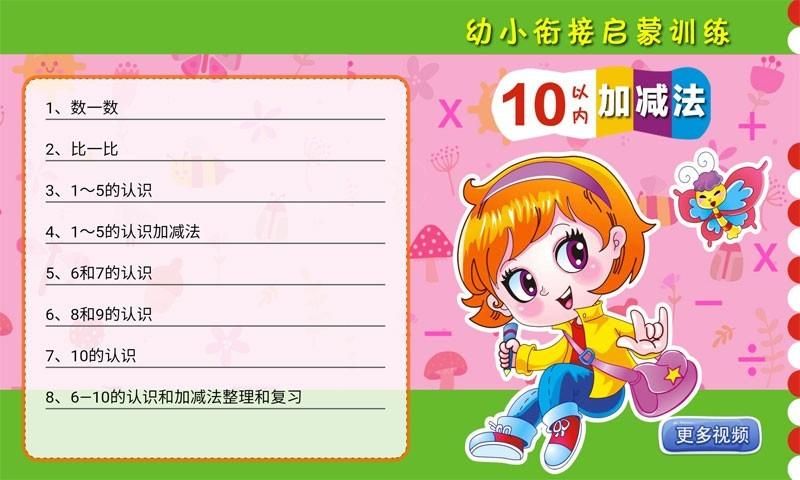 一年级预备班幼小衔接课堂_图片4