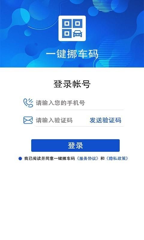 一键挪车码_图片2