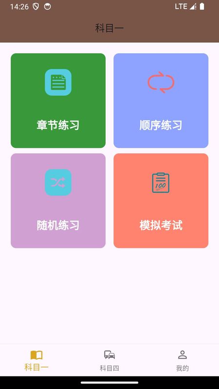 驾考小助手_图片1