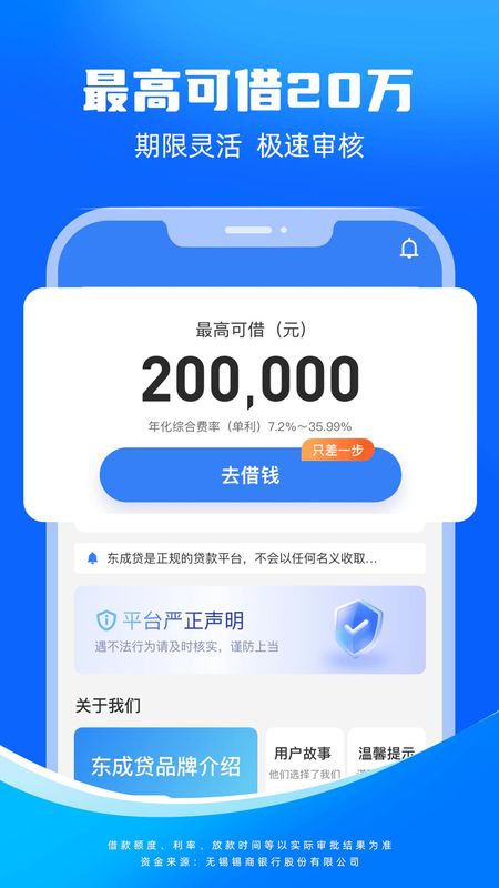 东成贷_图片1