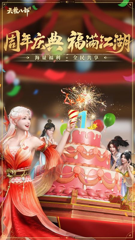 新天龙八部_图片3