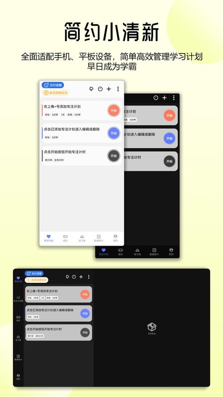 番茄自律时钟_图片1