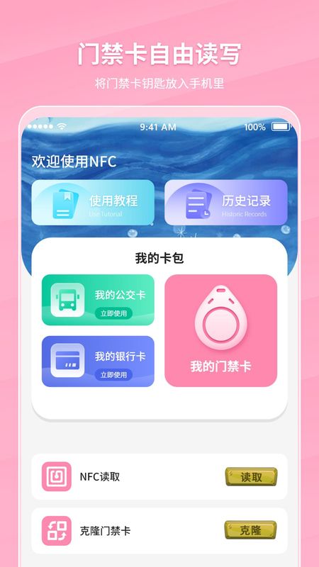 万能NFC门禁卡_图片2