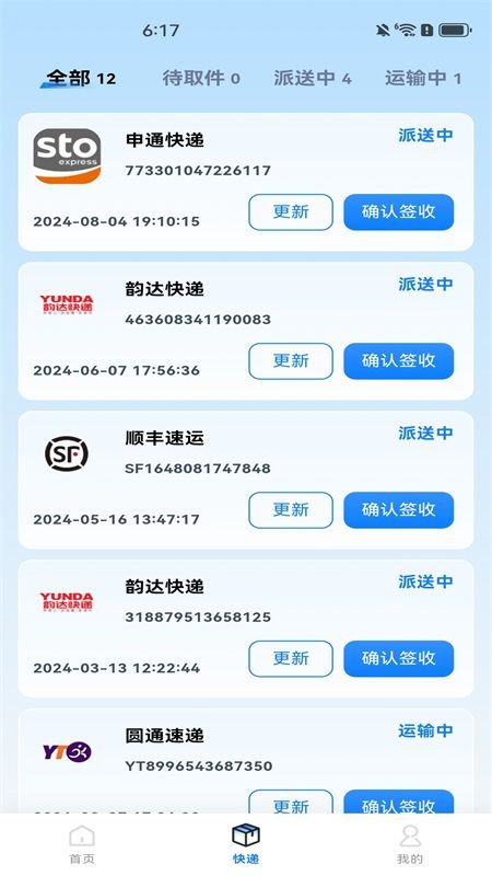 全平台快递查询_图片3
