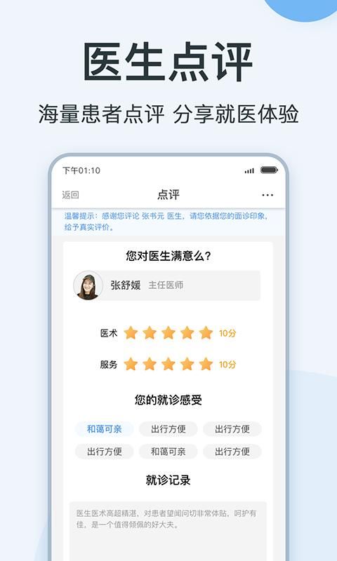 医生点评挂号网_图片4