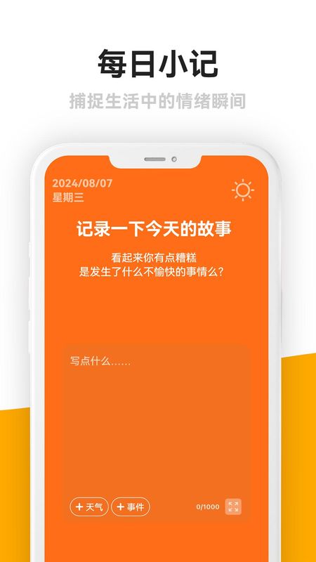 情绪日记本_图片3