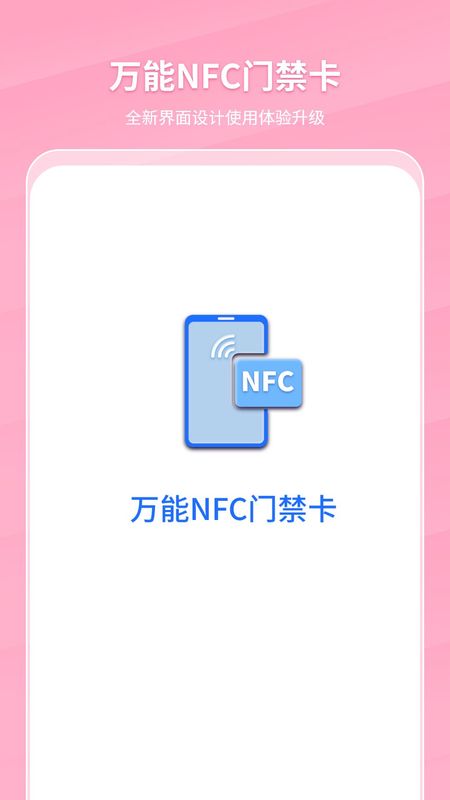 万能NFC门禁卡_图片1