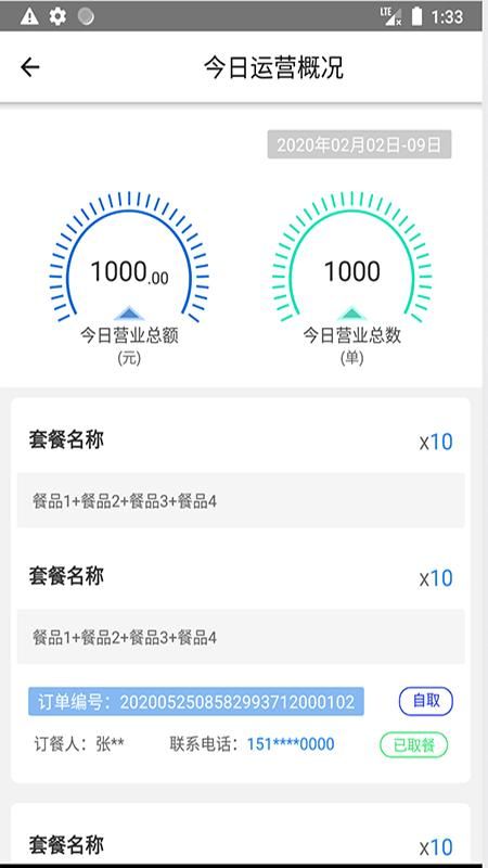 U饭云餐商家版_图片4