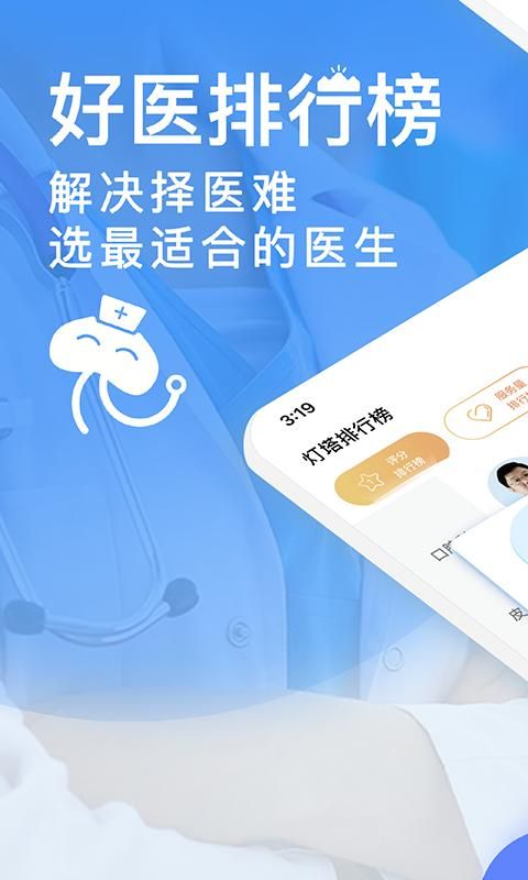 医生点评挂号网_图片1