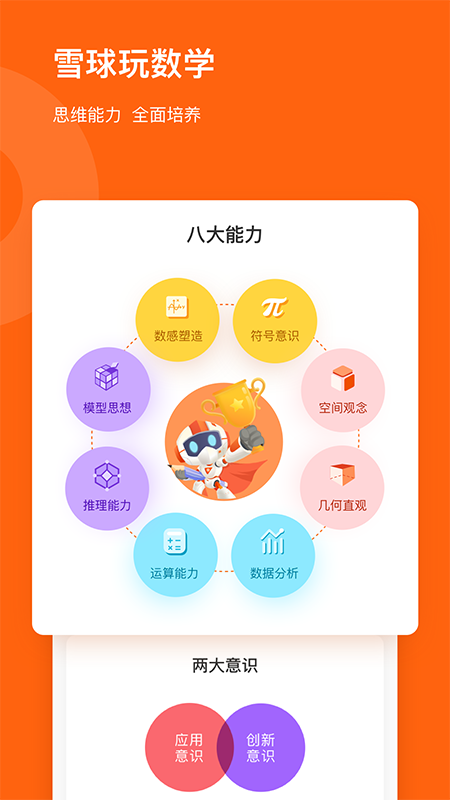 雪球课堂_图片3