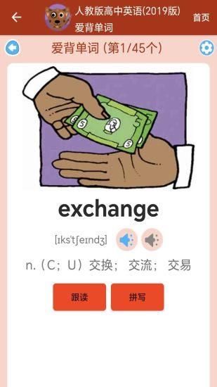高中英语单词通_图片1