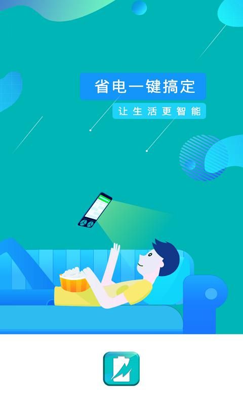 一键省电管家_图片1