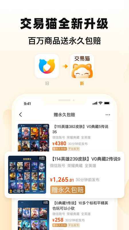 交易猫_图片1