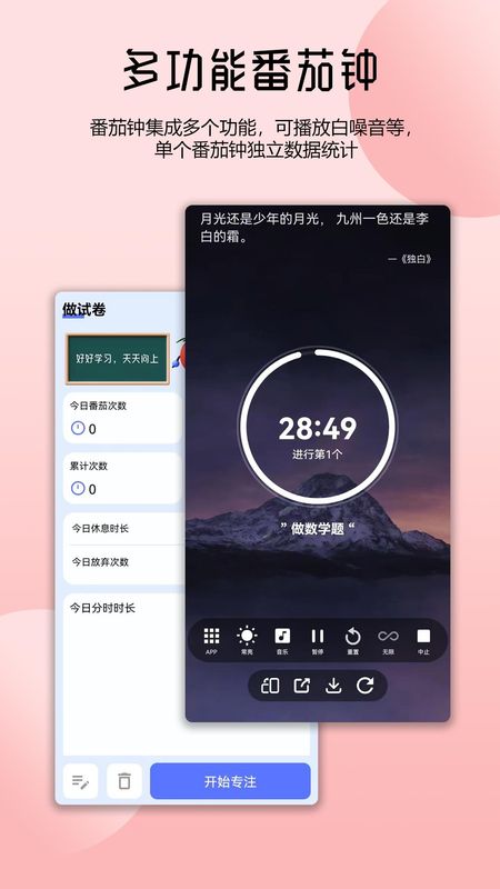 番茄自律时钟_图片4