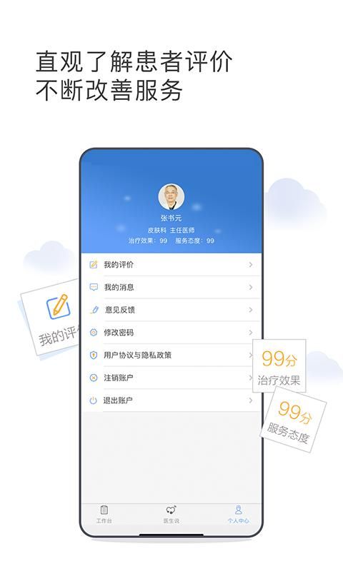 灯塔医生医生端_图片3