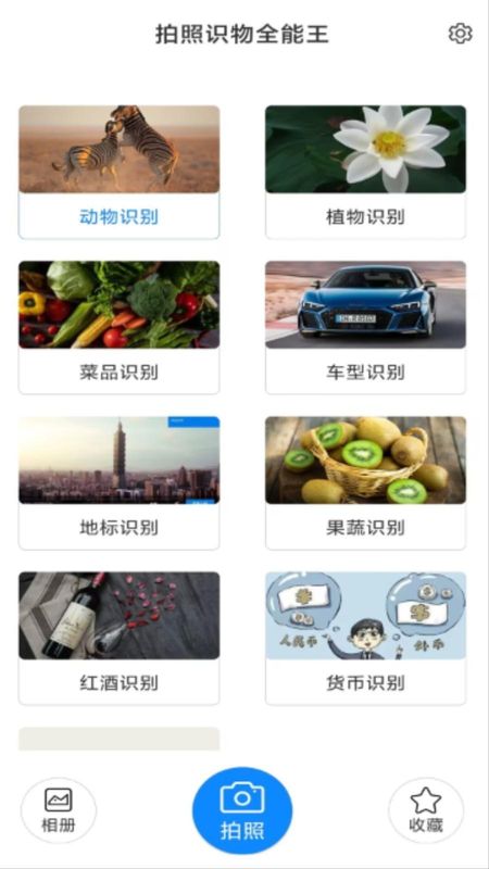 拍照识物全能王_图片1