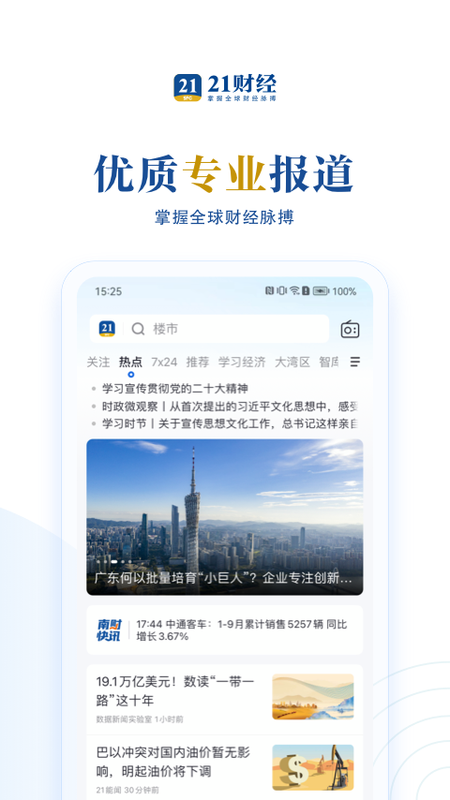 21财经_图片1