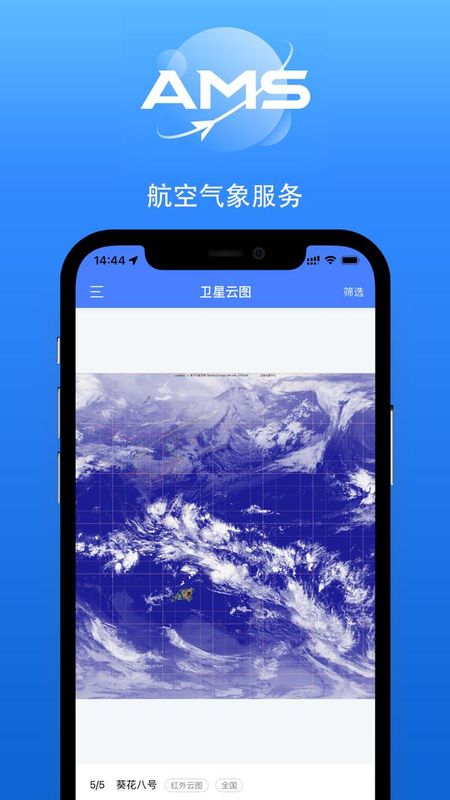 航空气象综合服务_图片3