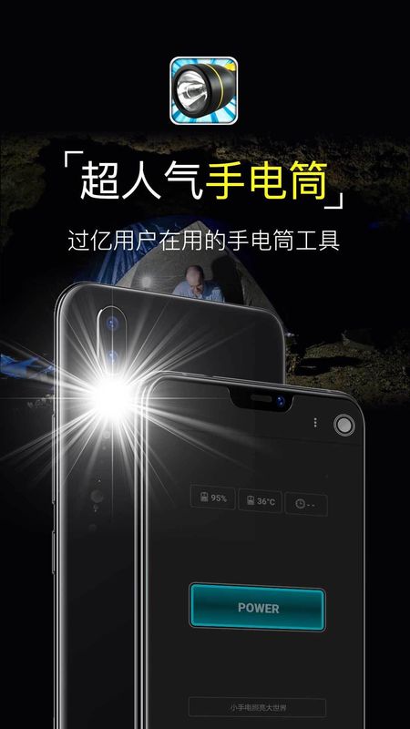 超级手电筒_图片1