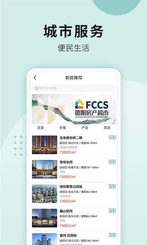 我的德阳_图片3