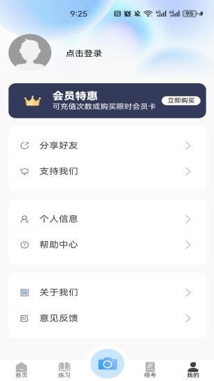 学法减分搜索答题APP_图片1